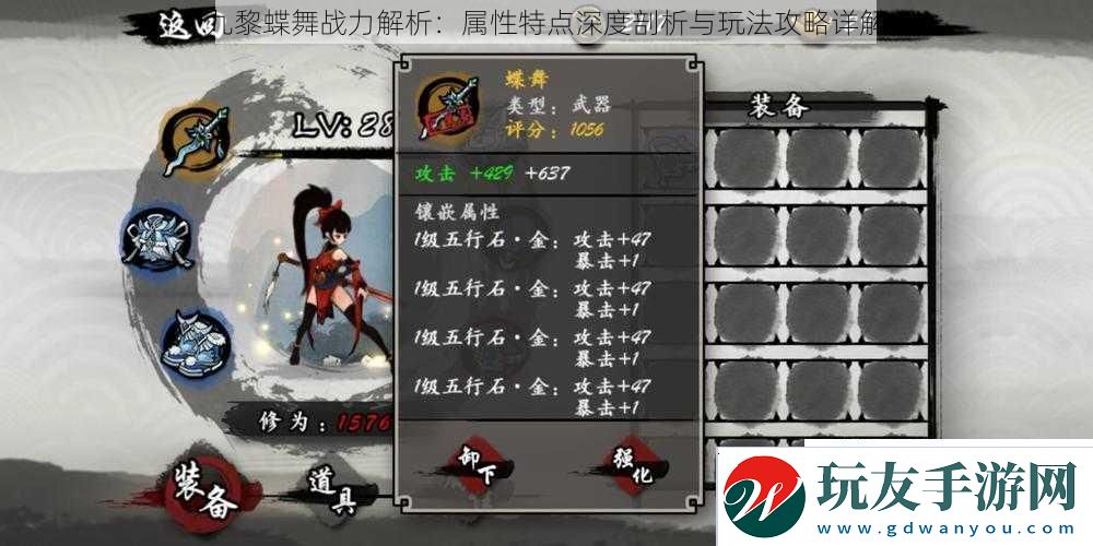 九黎蝶舞战力解析：属性特点深度剖析与玩法攻略详解