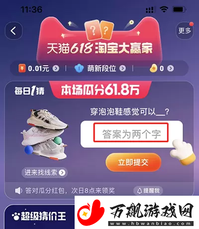 淘宝618每日一猜答案5月29日淘宝618每日一猜答案5月29日分享