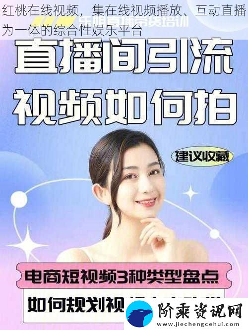 红桃在线视频