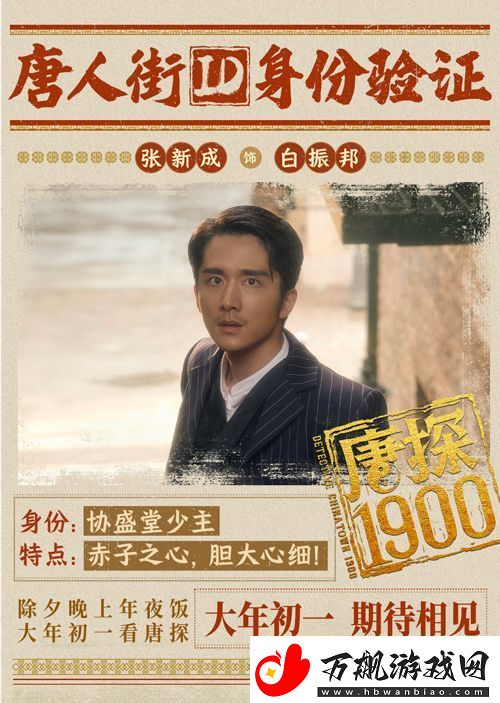 电影唐探1900发布“笑闯金山”版预告和“蛇来运转”版海报