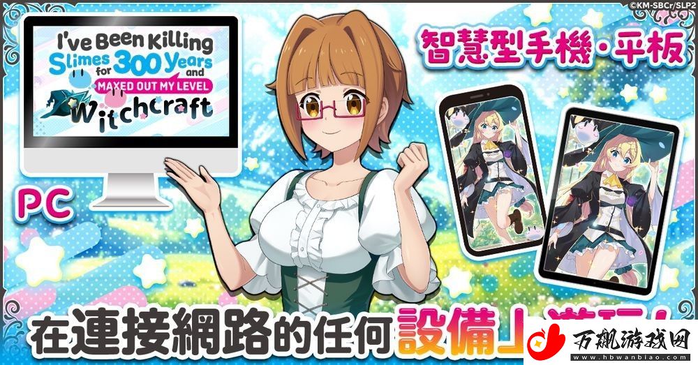 改编游戏打了300年的史莱姆