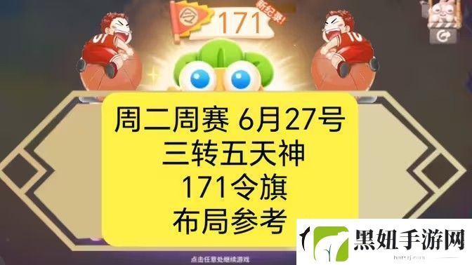 保卫萝卜4周赛6月27日攻略：6月27日周赛无伤图文通关教程
