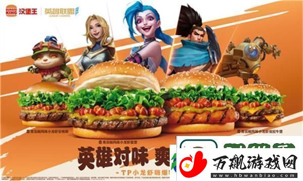 英雄联盟手游与汉堡王活动介绍一览