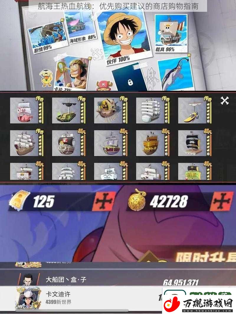 航海王热血航线：优先购买建议的商店购物指南