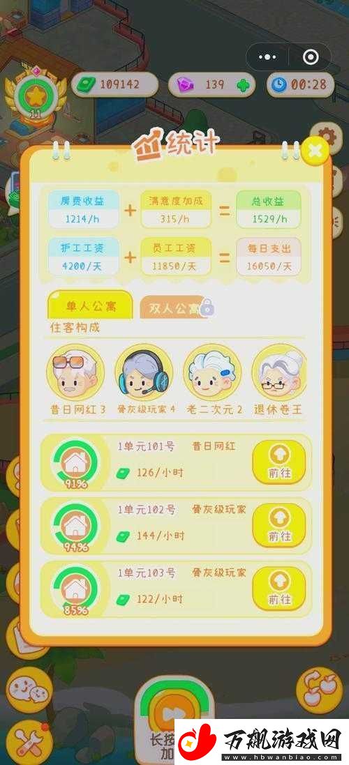 退休模拟器-掌握关键要素-解锁成为百万红的退休生活新篇章