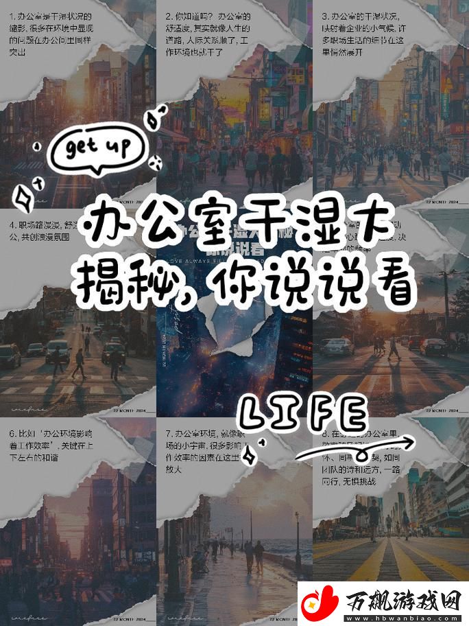 办公室小秘密：能不能在办公室干湿你看点