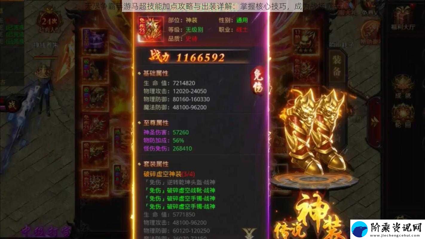 无尽争霸手游马超技能加点攻略与出装详解：掌握核心技巧-成为战场霸主