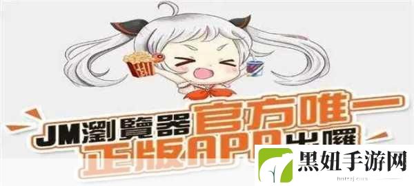 jmcomic2安装包1.6.8，1. 《JMComic2：畅享漫画阅读新体验