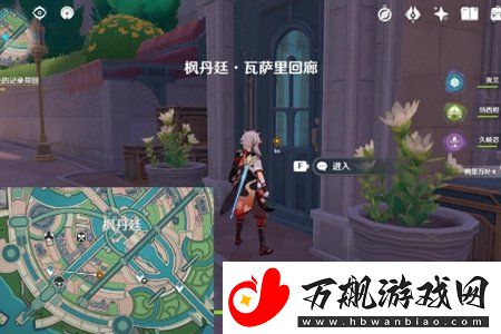 原神清歌涓浅恰如此生任务通关攻略