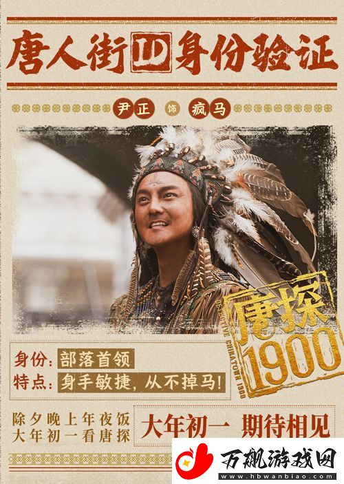 电影唐探1900发布“笑闯金山”版预告和“蛇来运转”版海报