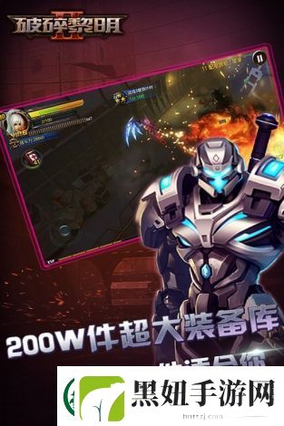 破碎黎明2手游