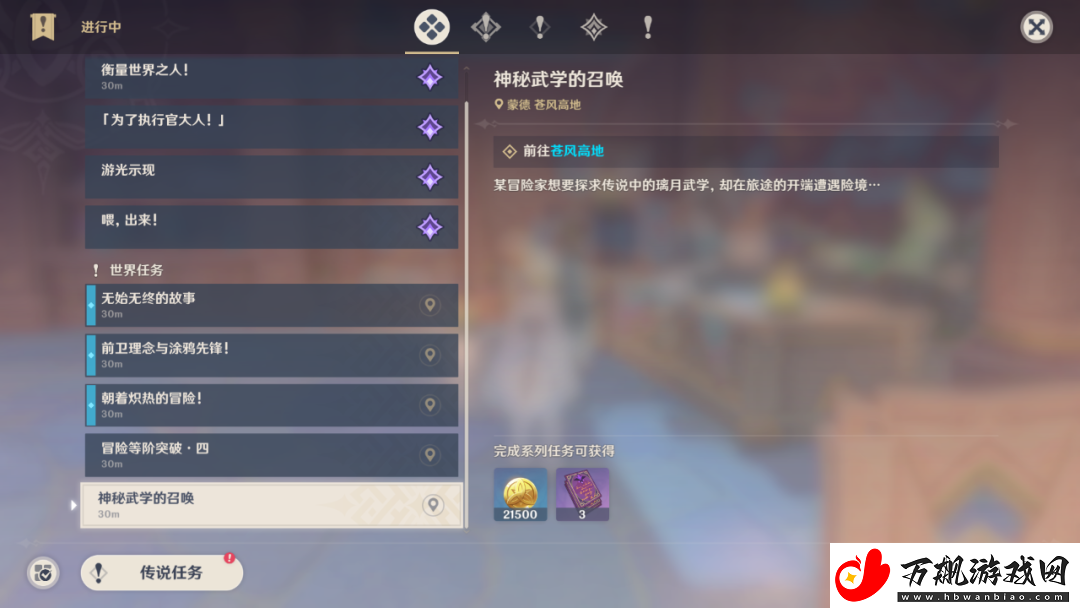 原神神秘武学的召唤任务攻略-副本挑战心得与实战技巧分享