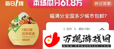 淘宝618每日一猜答案5月29日淘宝618每日一猜答案5月29日分享
