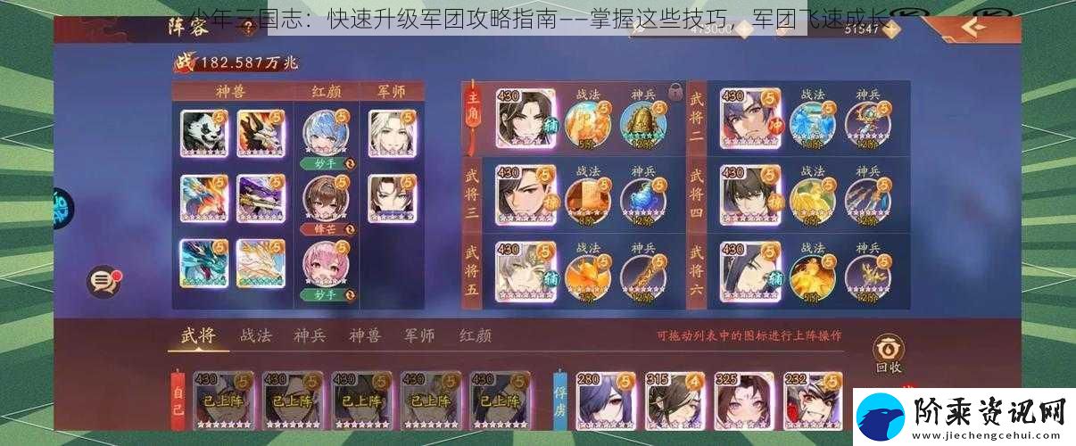 少年三国志：快速升级军团攻略指南——掌握这些技巧-军团飞速成长
