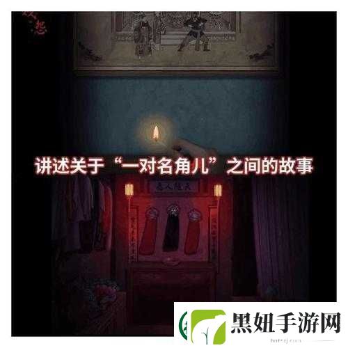 戏怨第二章相思意-恐怖解密游戏挑战与谜题全攻略指南