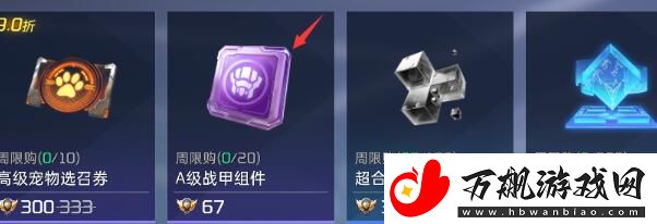 星球重启战甲获取攻略