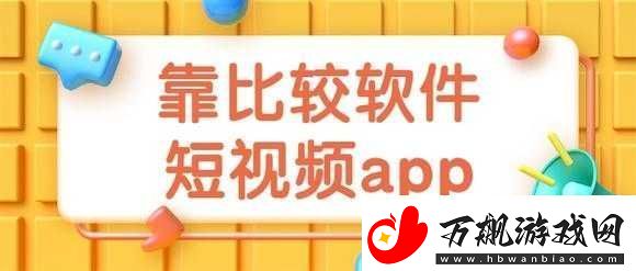 9.1-靠比较软件下载大全全部：优质软件下载导航