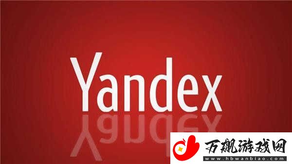 yandex引擎入口无需登录进入网站地址分享