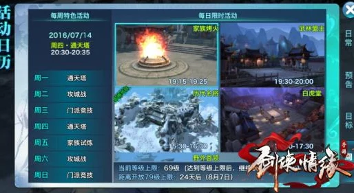 剑侠情缘手游69级飞跃成长秘籍：高效升级策略与实战技巧全掌握