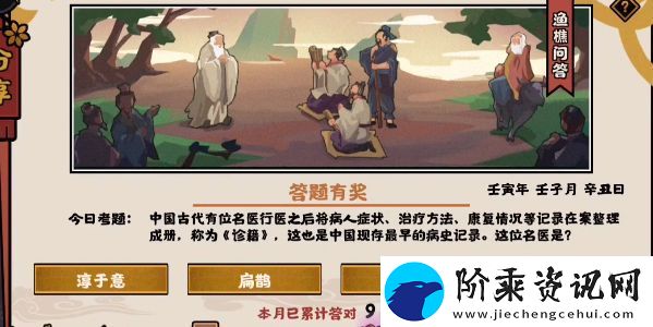 无悔华夏渔樵问答12.14答案是什么-无悔华夏渔樵问答12.14答案分享