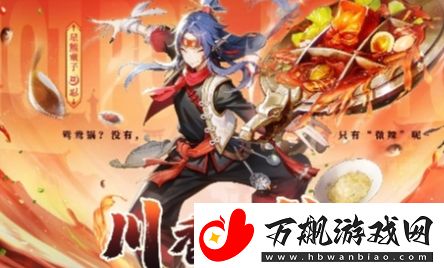 决战平安京星熊童子川香沸辣上线时间及获取价格一览