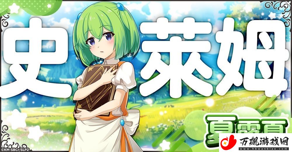 改编游戏打了300年的史莱姆
