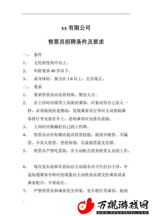 科技风潮里的售票员：混乱小镇的招聘谜团