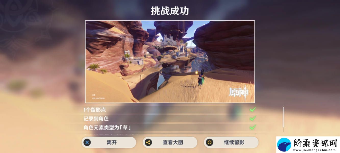 原神沙中的见证者怎么留影