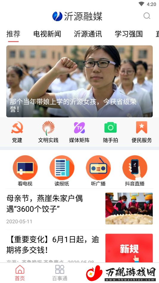 旺苍融媒app下载-旺苍融媒-新闻资讯手机版下载v1.0.1