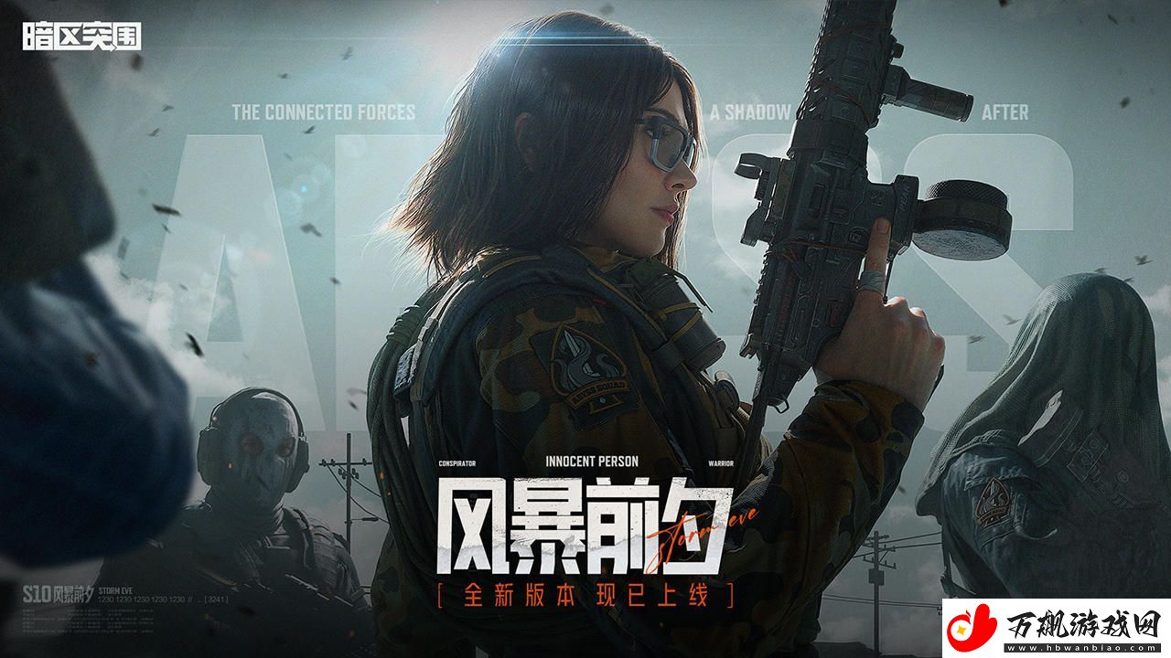 暗区突围农场保卫队任务攻略