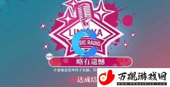 美女请你不要影响学习林雅略有缺憾结局攻略
