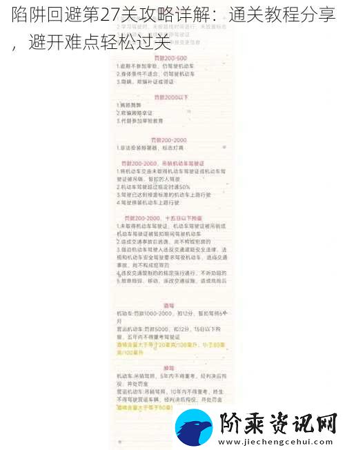 陷阱回避第27关攻略详解：通关教程分享-避开难点轻松过关