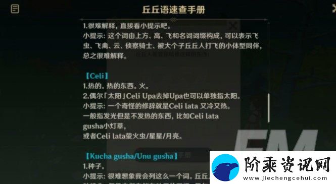原神失眠的丘丘人任务如何完成