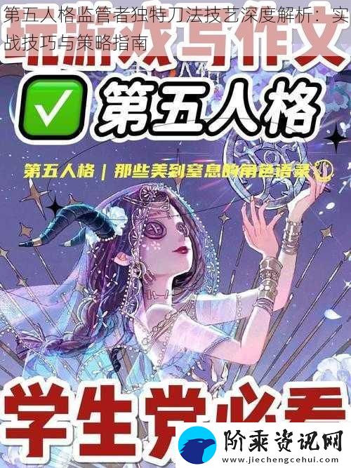 第五人格监管者独特刀法技艺深度解析：实战技巧与策略指南