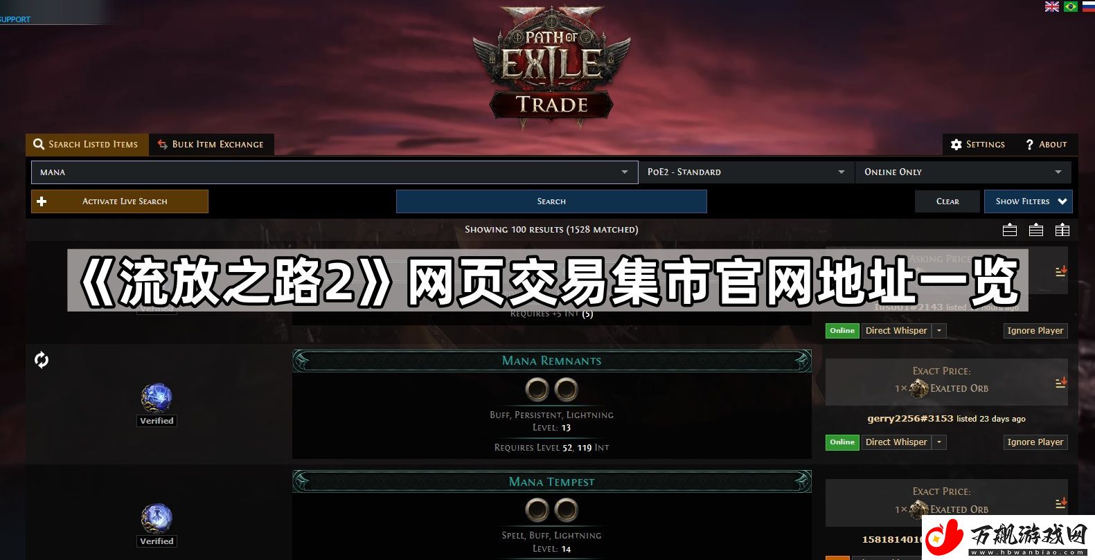 流放之路2网页交易集市地址是什么-网页交易集市官网地址一览