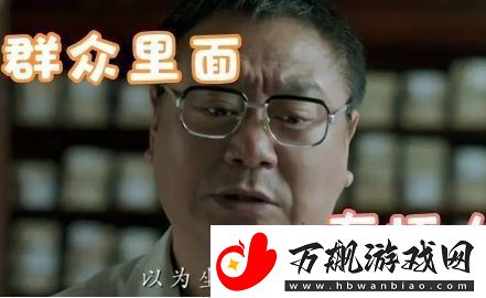 群众里面有坏人是什么梗络用语群众里面有坏人梗意思及出处分享