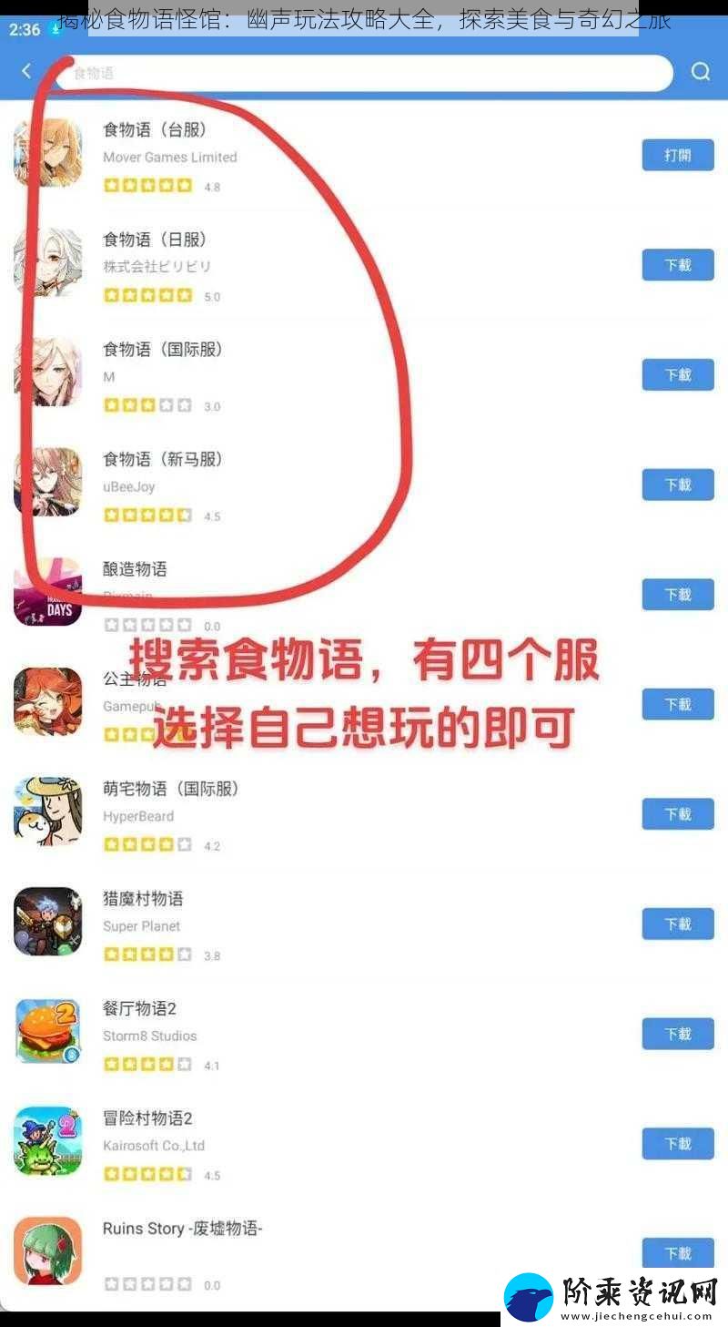 揭秘食物语怪馆：幽声玩法攻略大全-探索美食与奇幻之旅