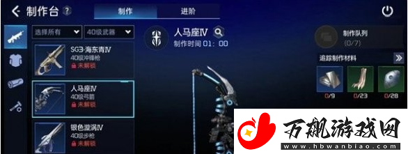 星球重启人马座制作方法一览