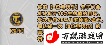 金铲铲之战s10黄金强化符文介绍