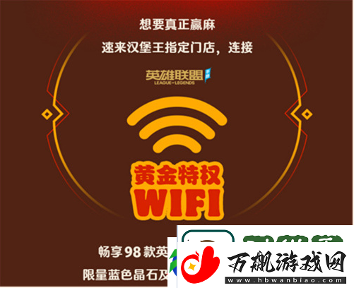 英雄联盟手游与汉堡王活动介绍一览