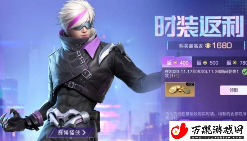 明日之后赛博怪侠时装基本信息介绍