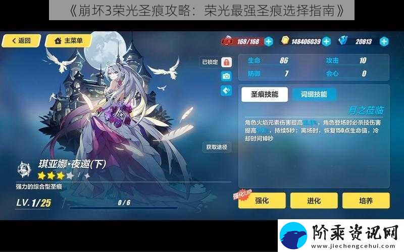 崩坏3荣光圣痕攻略：荣光最强圣痕选择指南
