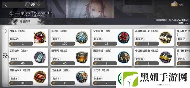 明日方舟生于黑夜追加商店怎么搬空-生于黑夜追加商店清空攻略
