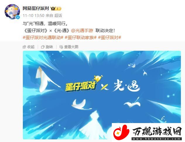 光遇蛋仔派对联动活动介绍