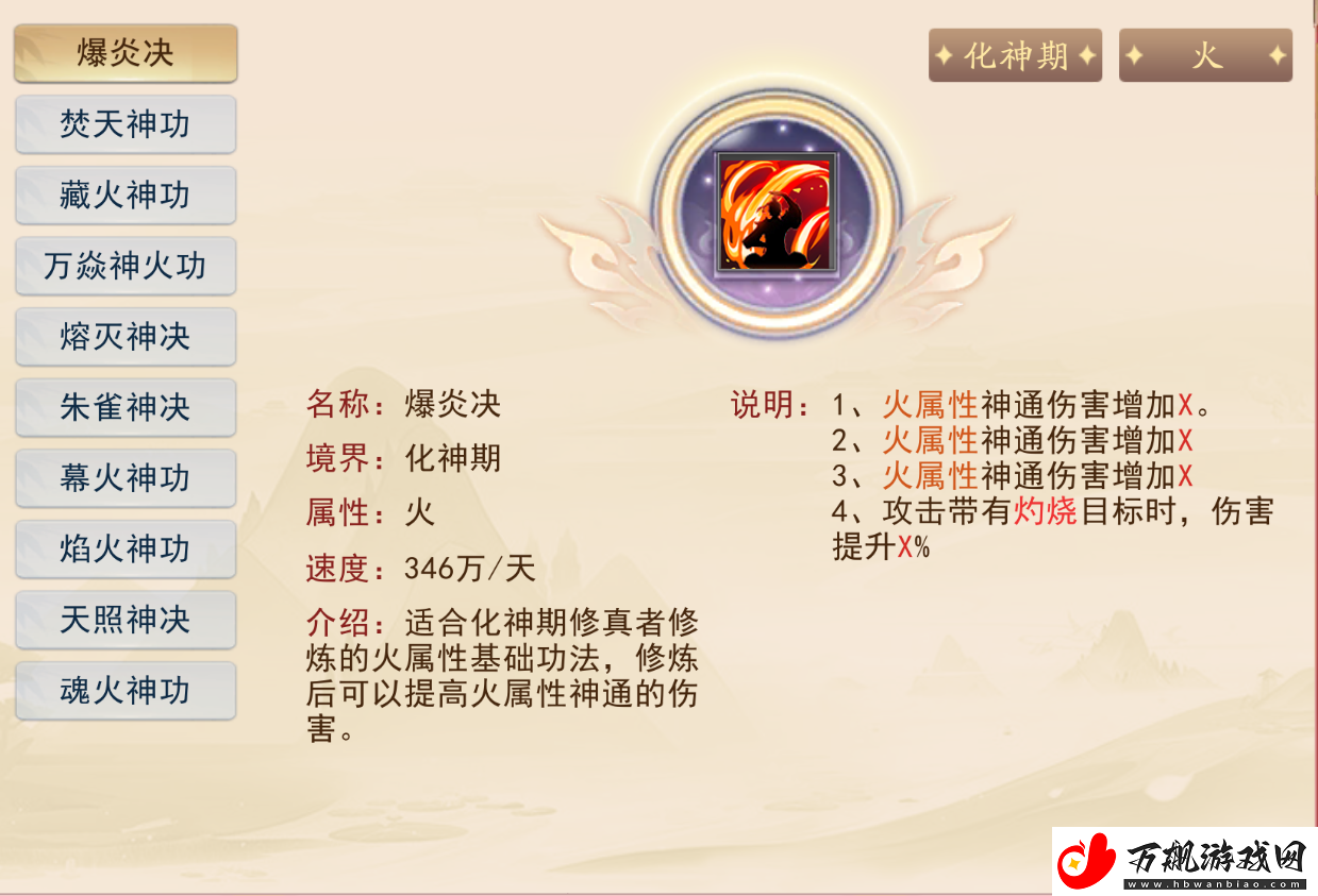 暴风要塞火属性神通功法介绍