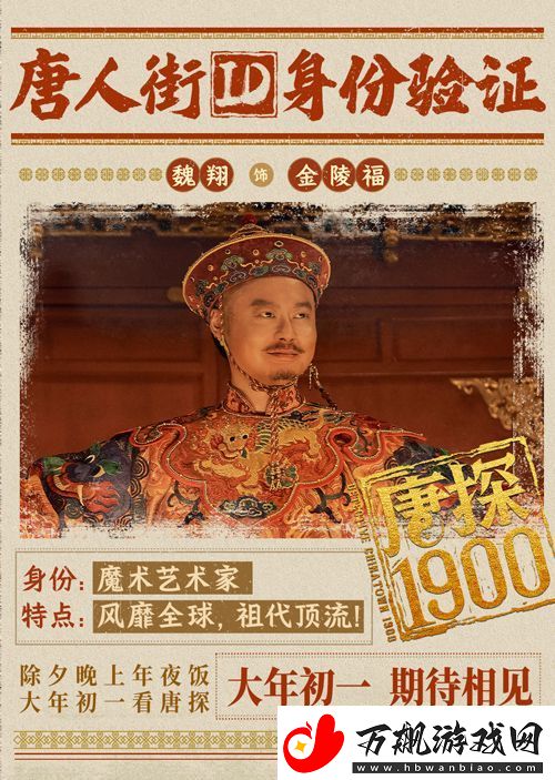 电影唐探1900发布“笑闯金山”版预告和“蛇来运转”版海报