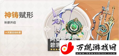 原神3.6二期武器池一览原神3.6二期武器池有什么