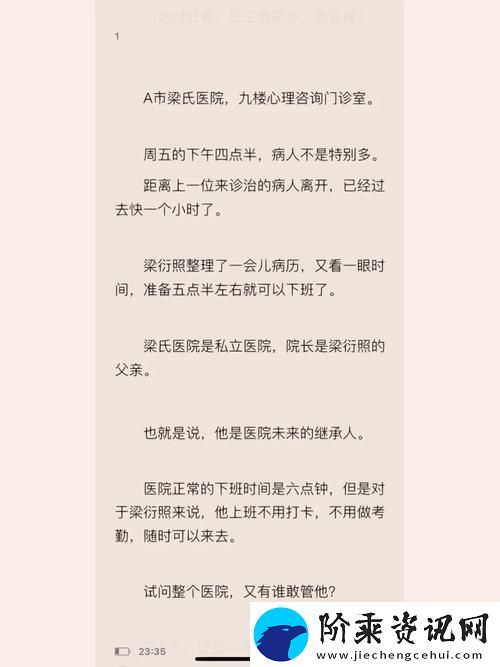 梁医生不可以季亭亭梁衍原文：命运的交错与情感的纠葛