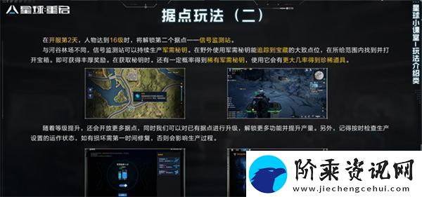 星球重启据点怎么远程控制