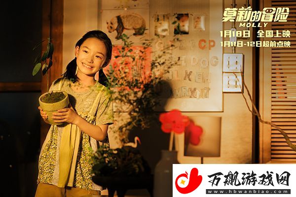 电影莫莉的冒险预售开启